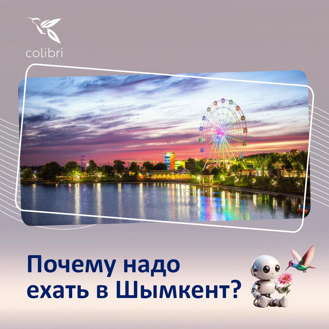 Шымкент - город, который стоит увидеть собственными глазами.